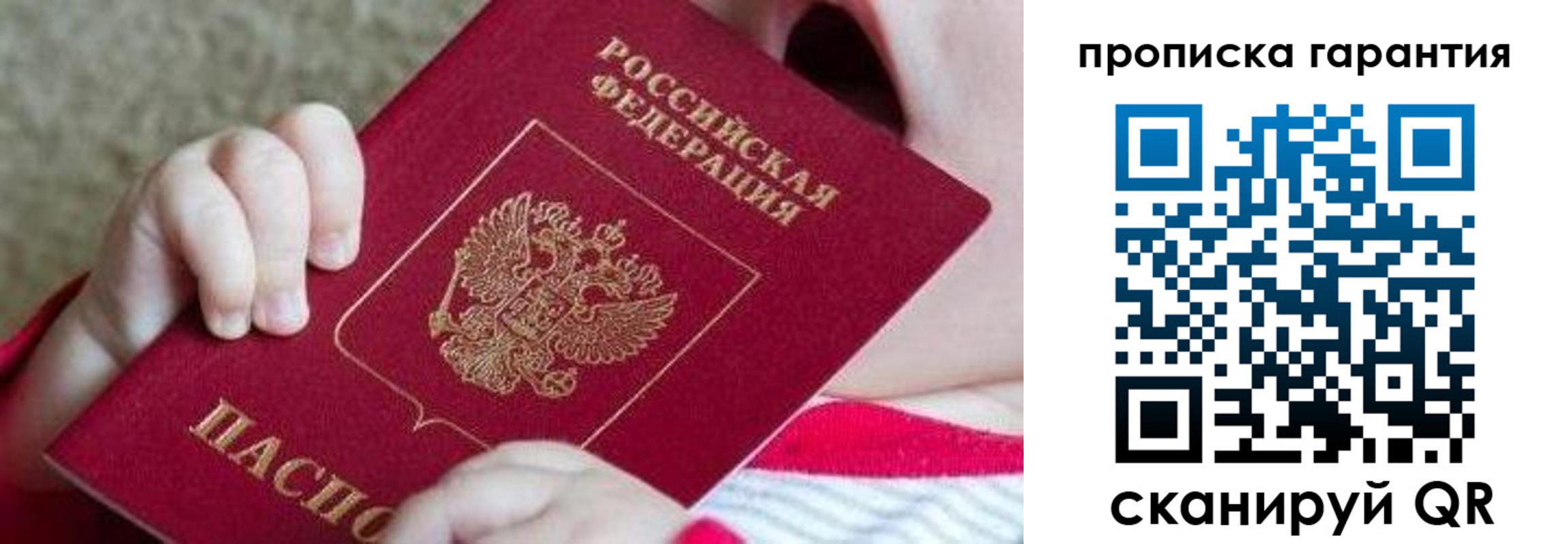 прописка для работы в Ершове