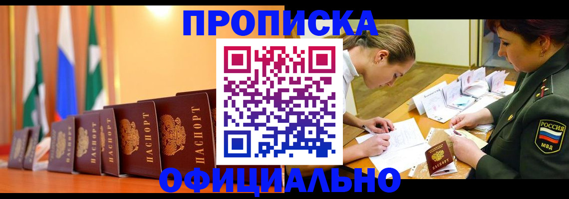 прописка паспорт в Ершове